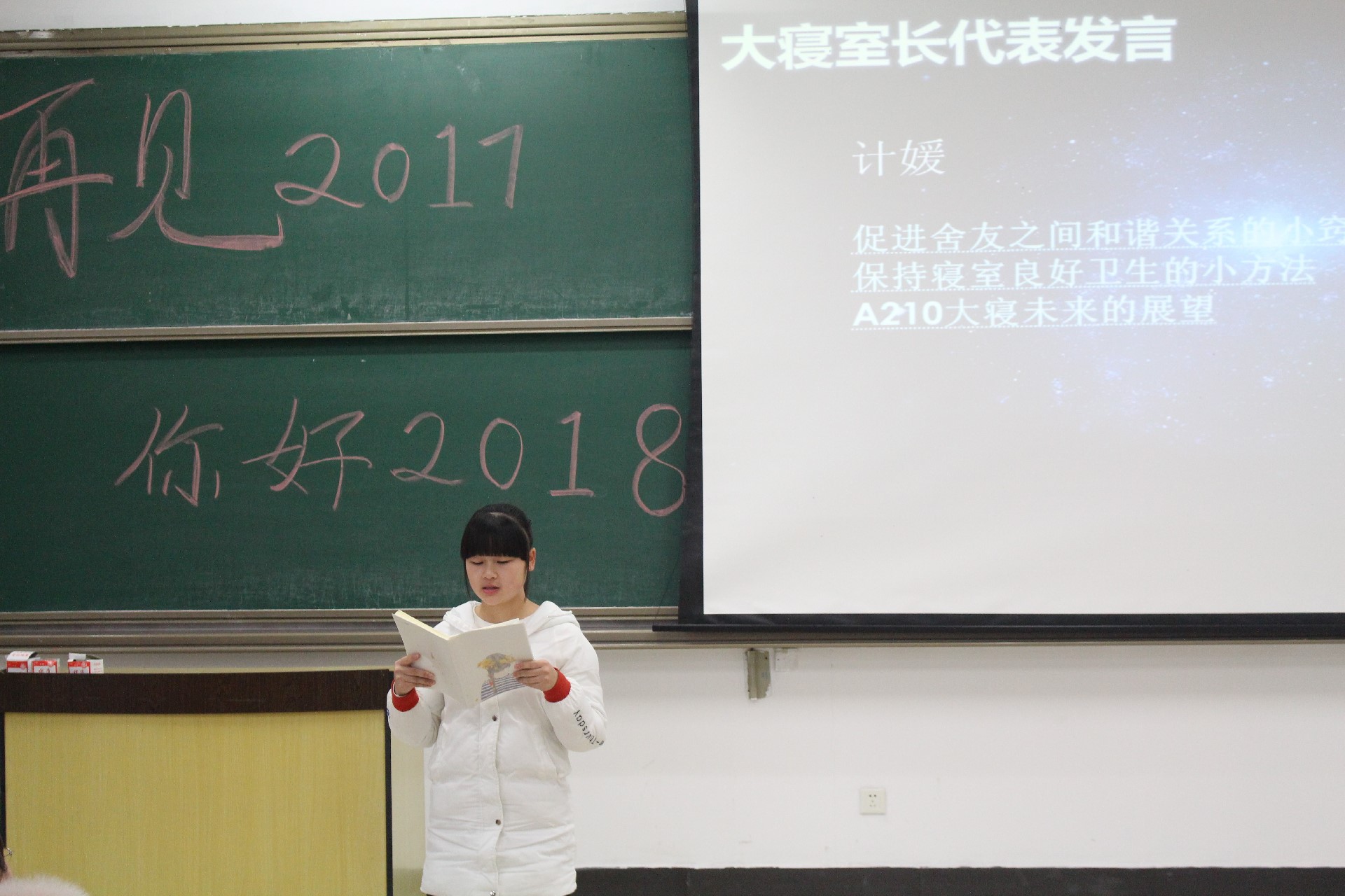 外文学院17 2班举办“再见2017，你好2018”主题班会